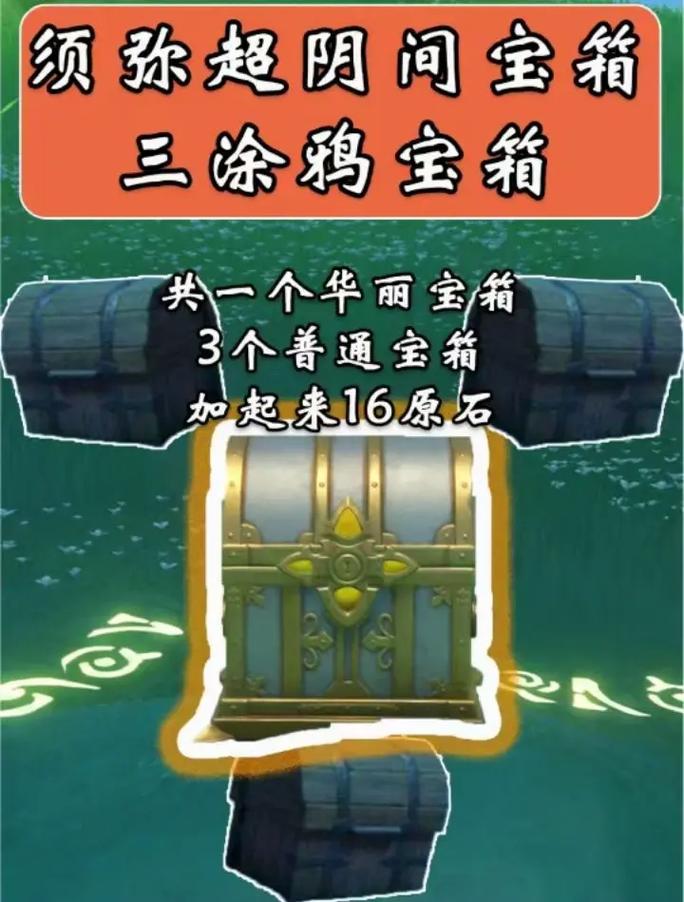 原神什么宝箱可以开出原石