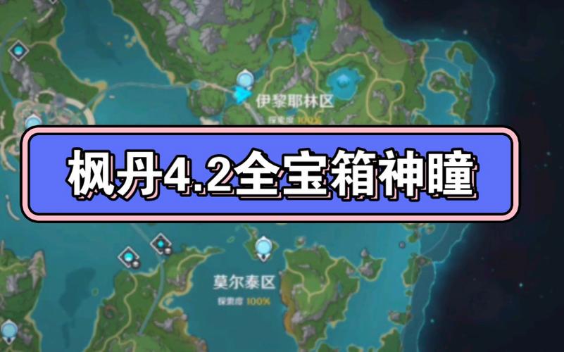 原神2.8版本全宝箱收集探索度