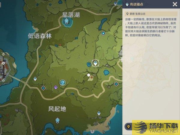 《原神》坠星山谷隐藏宝箱位置在哪里?