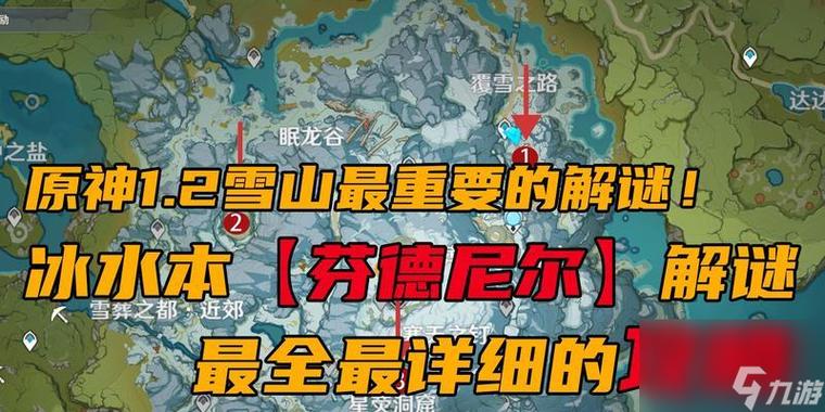 原神雪山三个匣子密室位置分别在哪？