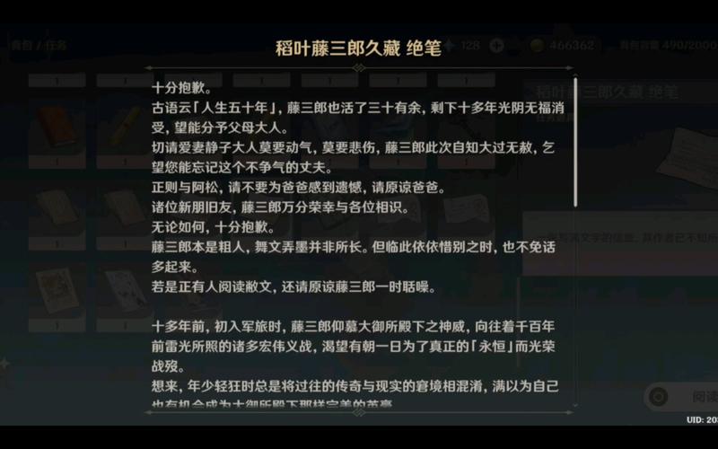 原神稻叶久藏任务我累了恕不待客是啥意思