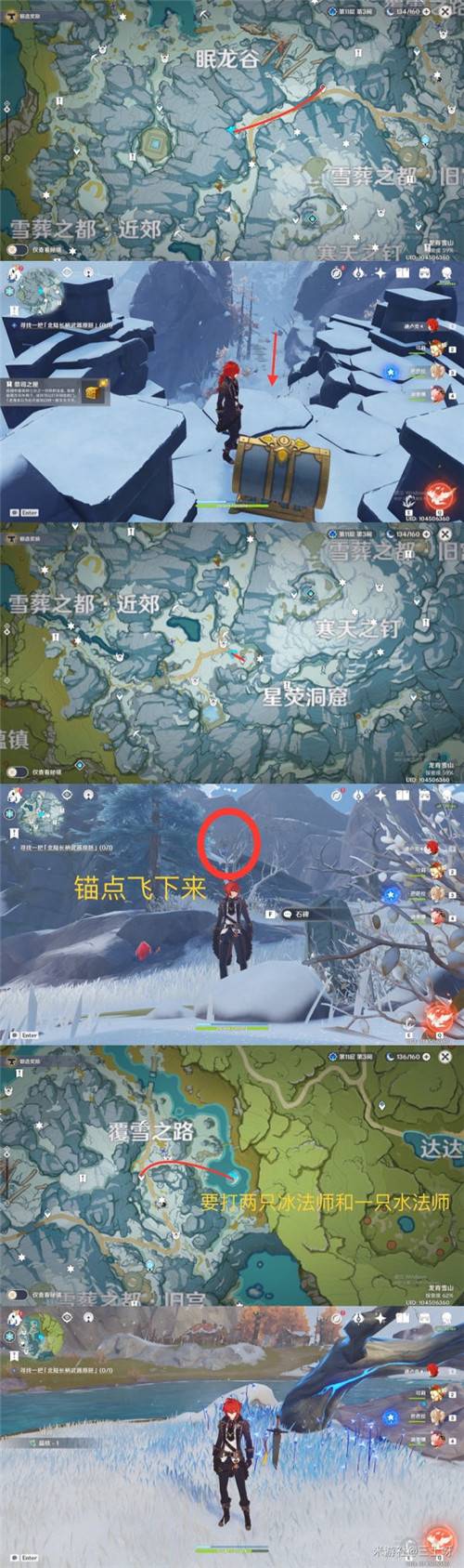 《原神》雪山八个石碑位置三个匣子在哪里？