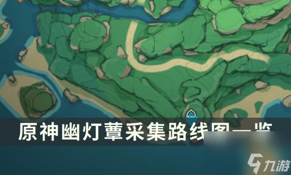 原神2.2幽灯蕈在哪原神2.2版本稻妻鹤观岛采集幽灯蕈分布位置介绍