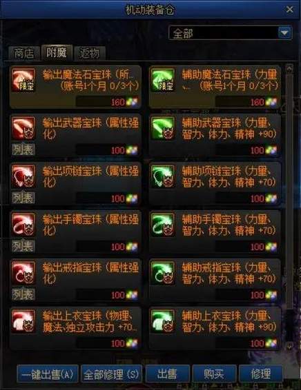dnf装备怎么打孔镶嵌徽章