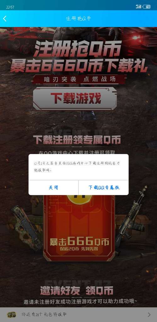 使命召唤手游怎么用微信充值