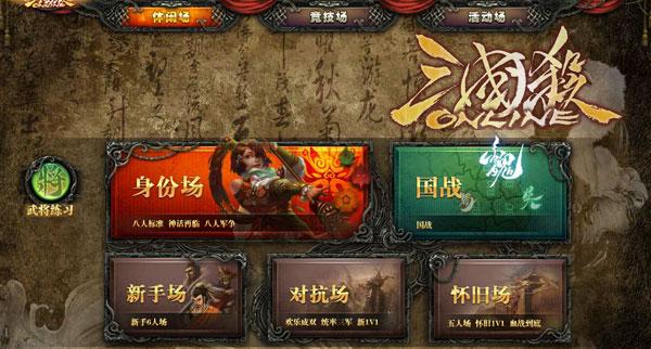 三国杀online网页版如何登陆