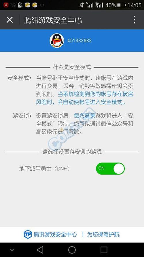 DNF安全模式怎么解除?