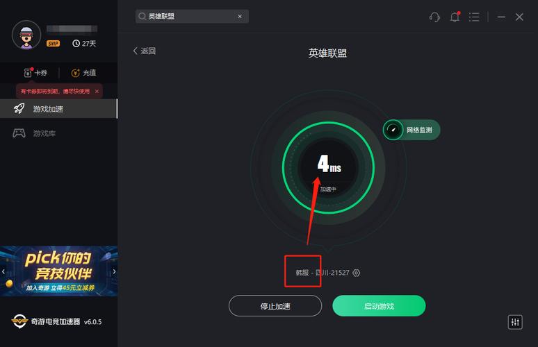 lol在韩服玩用什么加速器?