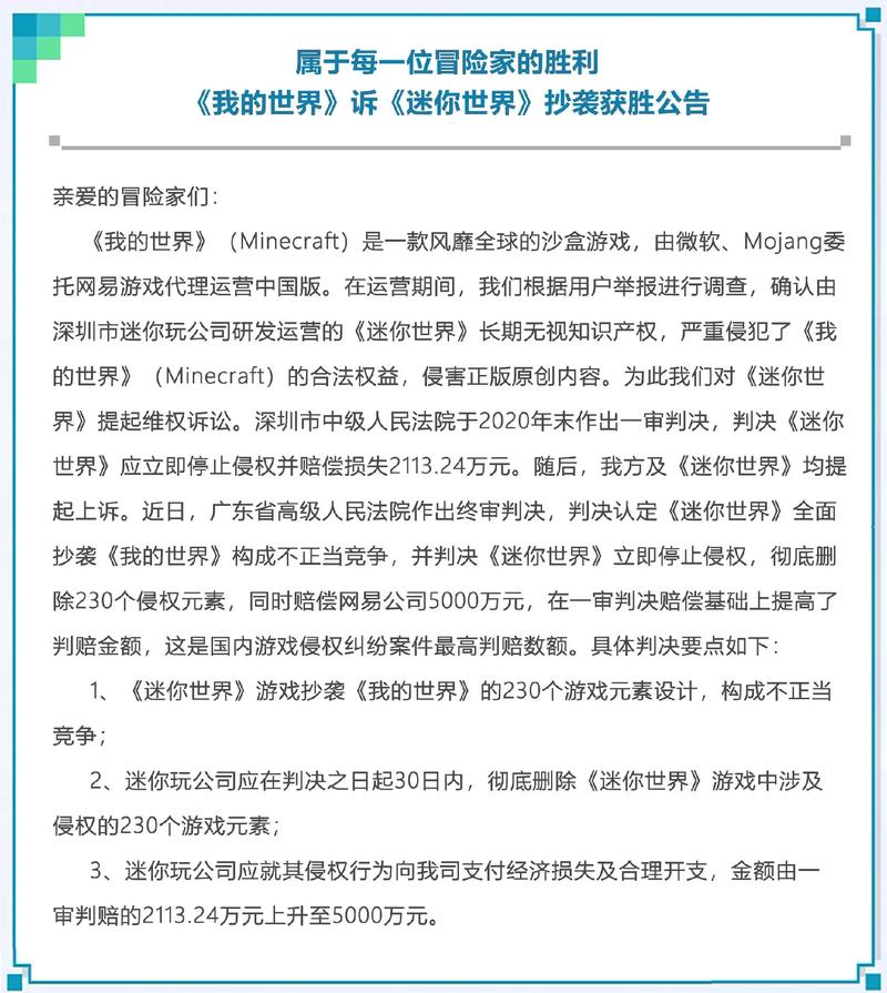 我的世界又把迷你世界告上法庭了吗?