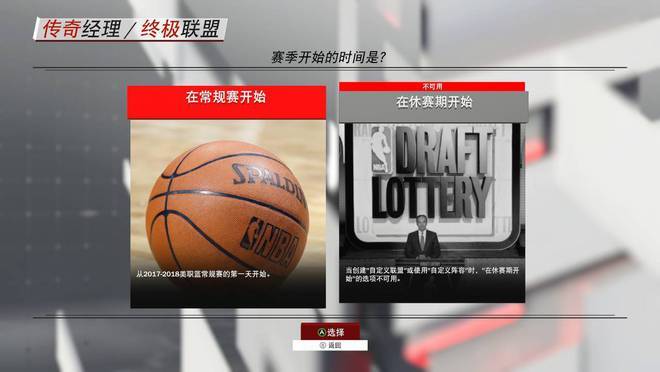 2k18生涯模式攻略