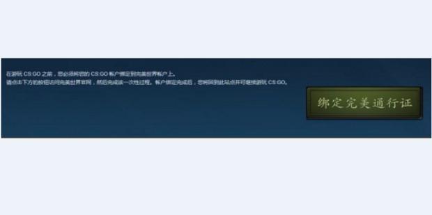 《CSGO》在绑定完美通行证时提示已经绑定其他steam账号怎么办?