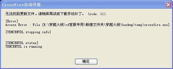 穿越火线自动更新后的文件放哪儿了?