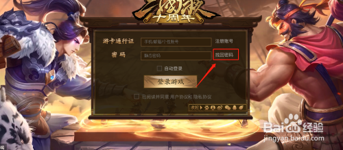 三国杀密码怎么改?