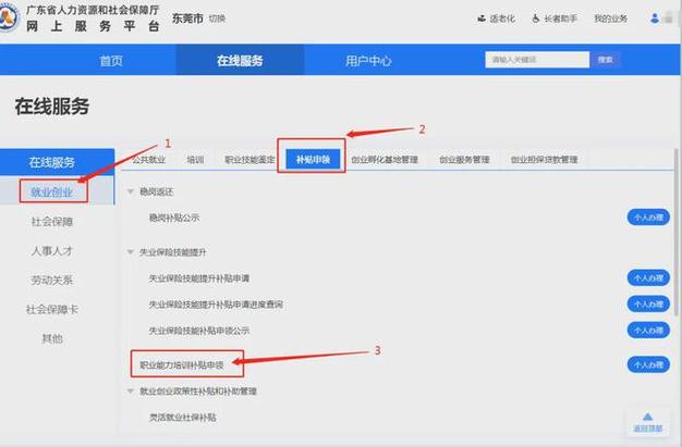 吉林省职业技能补贴网上申领步骤