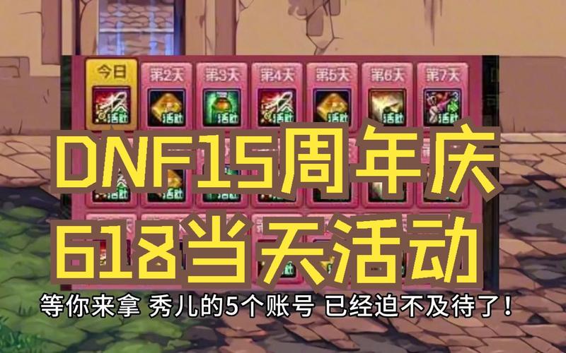 dnf周年庆2023奖励