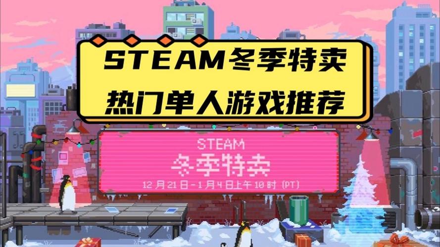 Steam冬季特卖已开启,多款游戏新史低