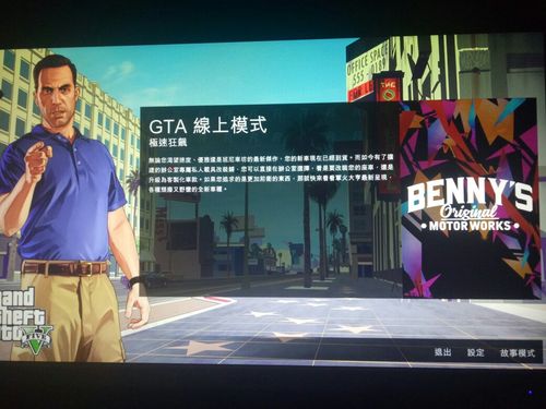 gta5怎么跳过故事模式