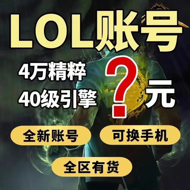 哪里可以卖lol账号?