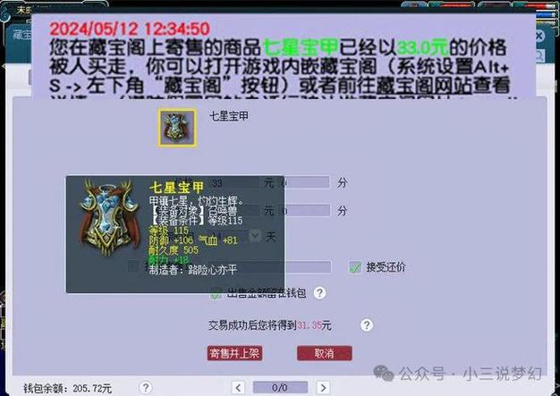 梦幻西游手游藏宝阁怎么卖金币