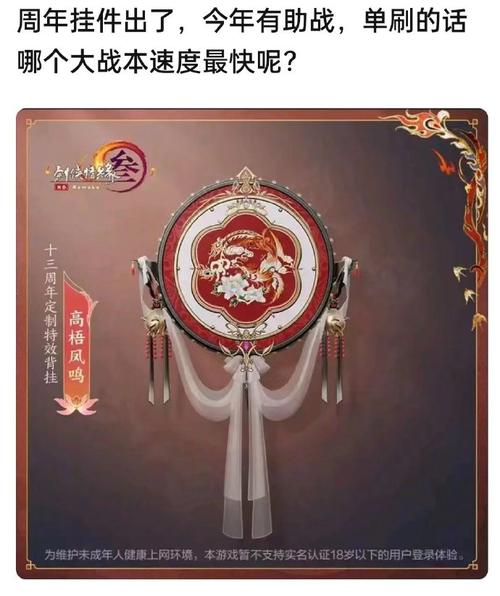 剑三十三周年挂件什么时候结束