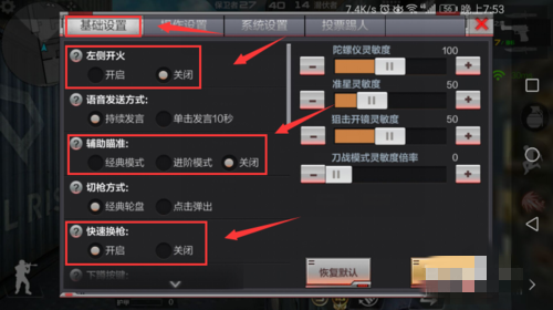 穿越火线(手机版)怎么设置成自动开火