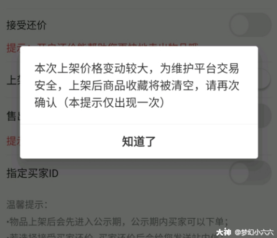 藏宝阁收藏夹显示账号未上架是什么意思