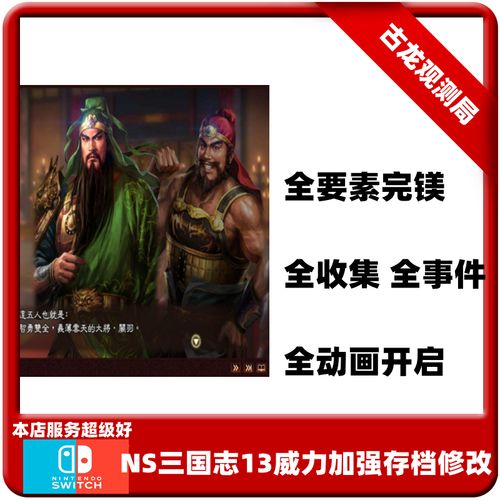 三国志13原版怎么变威力加强版