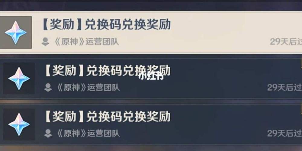 原神新手40抽礼包码是真的吗-新手40抽礼包码分享