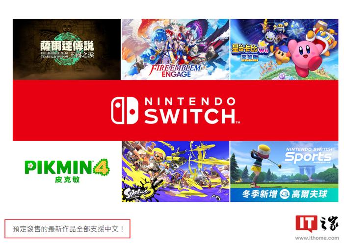 未来半年switch发售阵容大盘点,任天堂直面会汇总