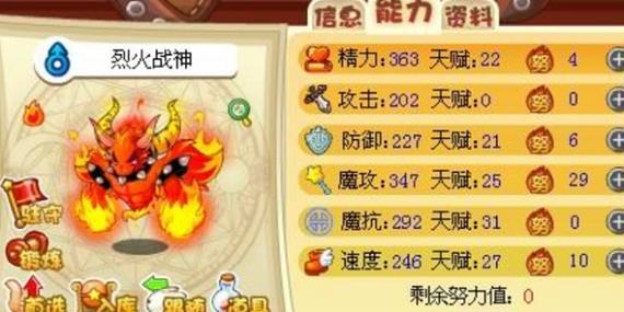 我想问一下洛克王国火神怎么进化成烈火战神