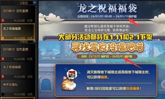 《DNF》2024年春节套礼包什么时候上线