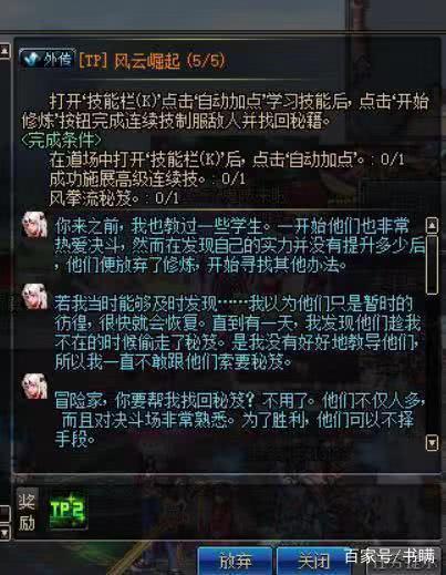 DNFTP风云崛起任务怎么过