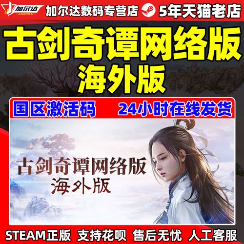 古剑奇谭DLC,下载完后怎么玩??