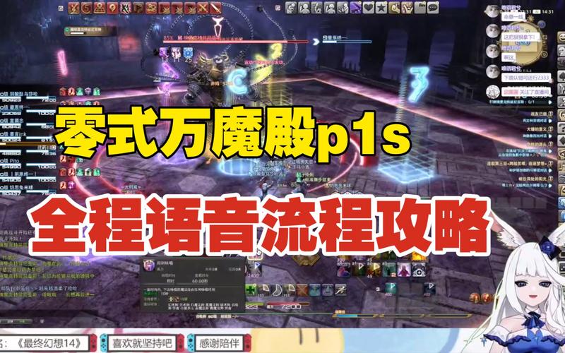 最终幻想14万魔殿零式打法攻略万魔殿零式怎么打