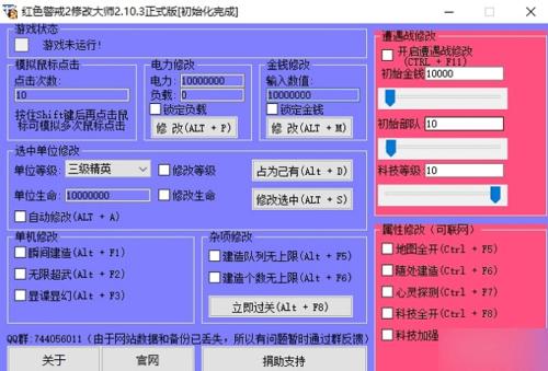 红色警戒之尤里的复仇五项修改器怎么修改