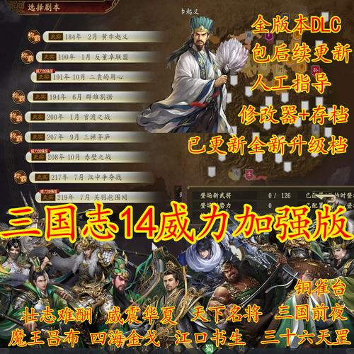 三国志14威力加强版和原版对比评测