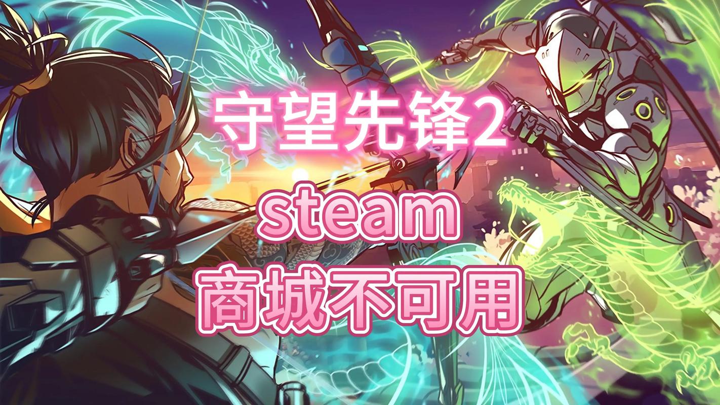 守望先锋在steam上有吗