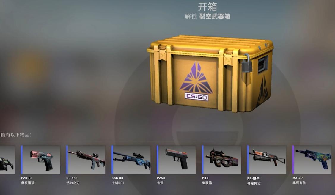 csgo新箱子名字