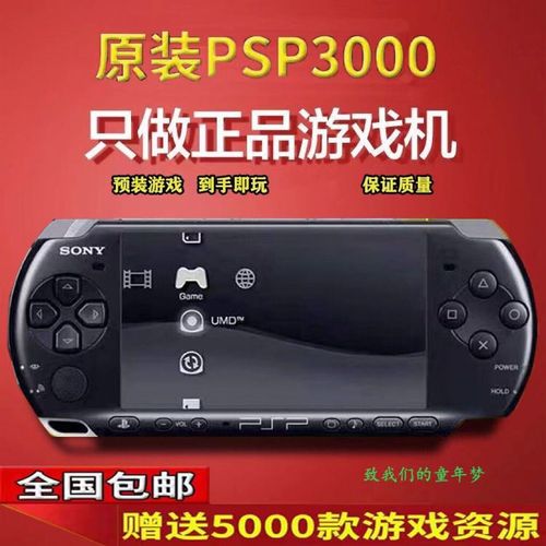 psp2000能不能玩正版我的世界