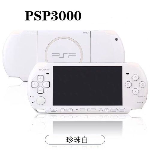 索尼psp3000游戏机多少钱索尼psp3000游戏机