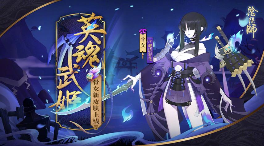 骷髅怨恨阴阳师哪里多?