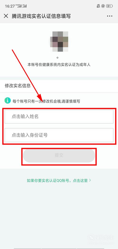 王者荣耀健康系统实名认证怎么修改。