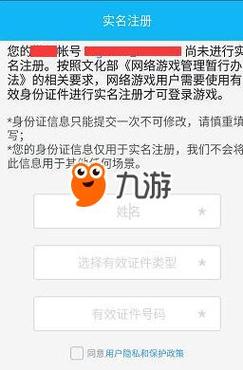 王者荣耀怎么重新实名制注册?