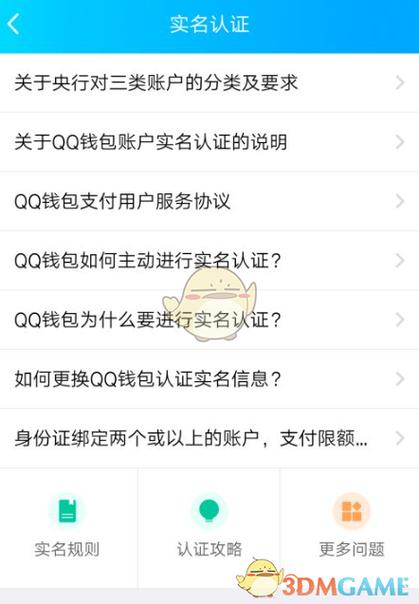 王者荣耀qq实名认证怎么修改第二次?