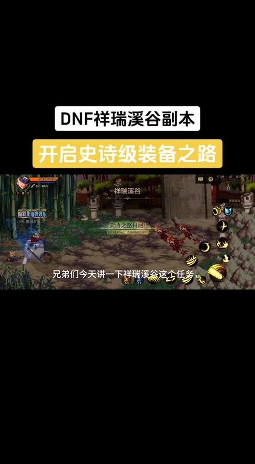 DNF祥瑞溪谷在哪里介绍_DNF祥瑞溪谷在哪里是什么