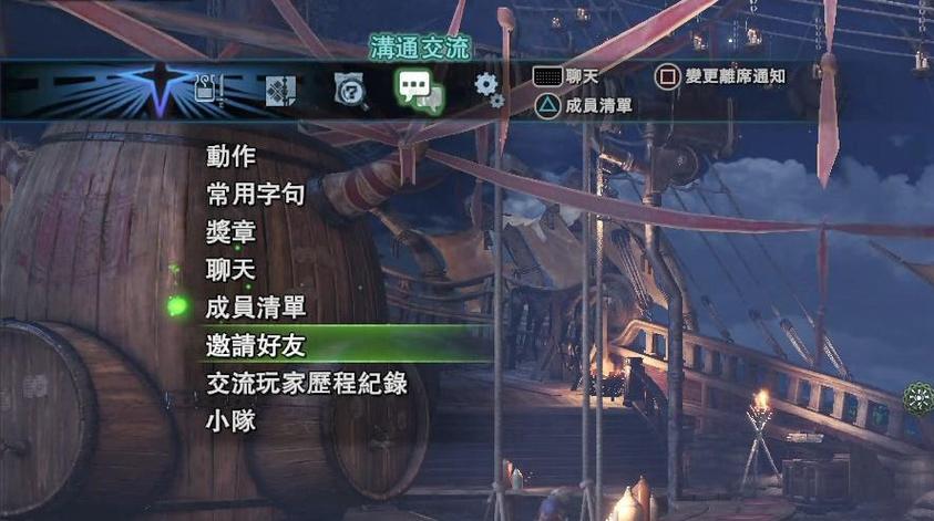 怪物猎人世界PS4怎么联机