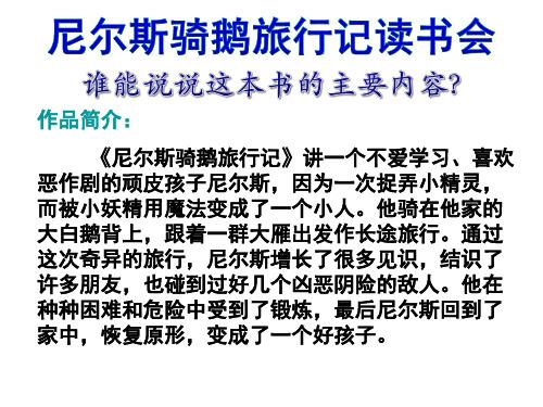 尼尔斯骑鹅旅行记中尼尔斯被渔夫与多少的费用卖给了斯德哥尔摩郊区公园...