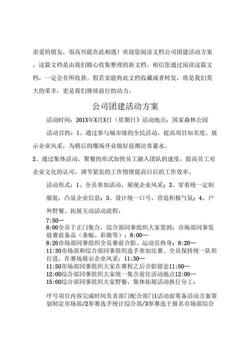 公司团建活动方案公司集体活动汇总