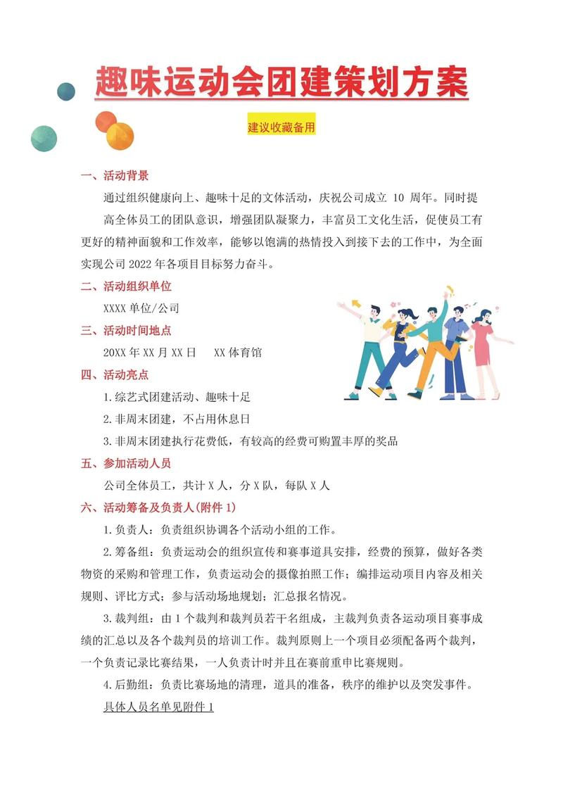 公司团建活动方案