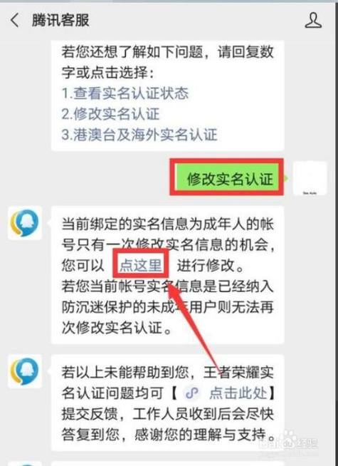 qq王者荣耀成长守护平台怎么修改实名认证